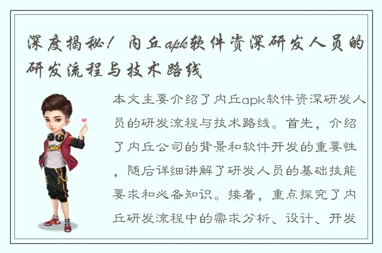 深度揭秘！内丘apk软件资深研发人员的研发流程与技术路线