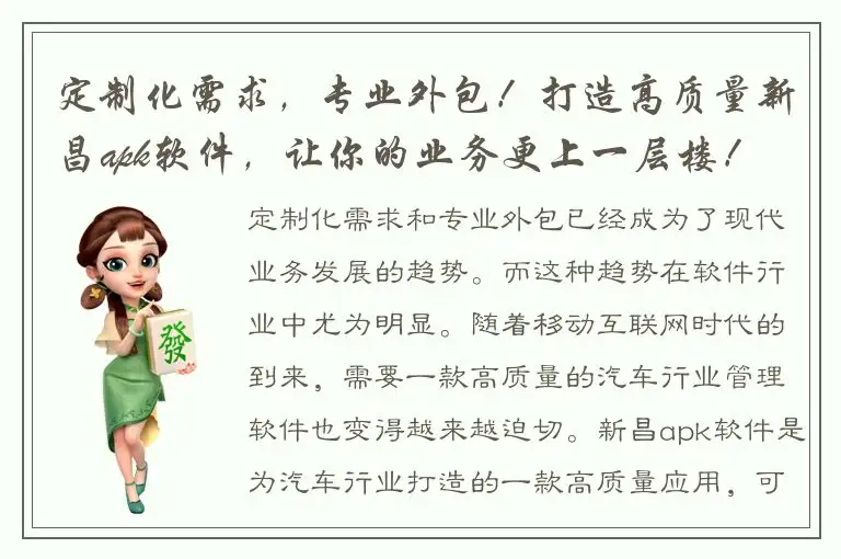 定制化需求，专业外包！打造高质量新昌apk软件，让你的业务更上一层楼！