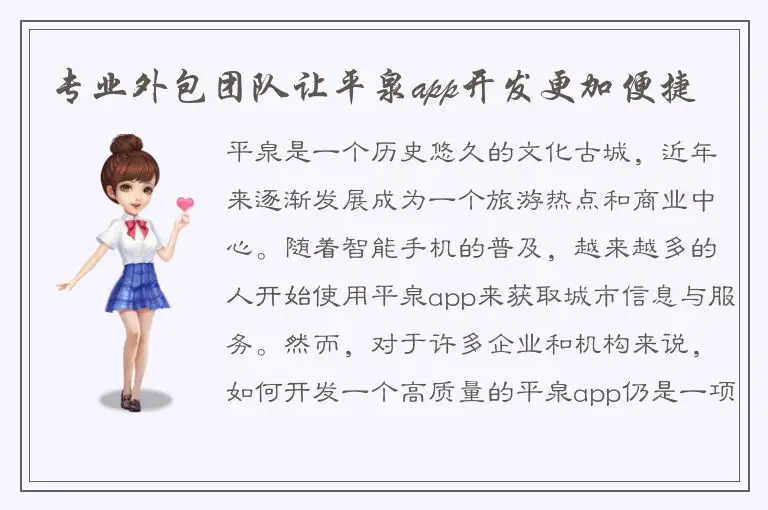 专业外包团队让平泉app开发更加便捷