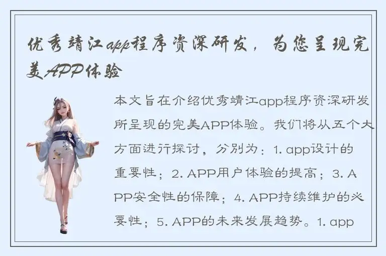 优秀靖江app程序资深研发，为您呈现完美APP体验