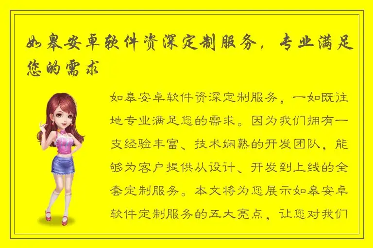 如皋安卓软件资深定制服务，专业满足您的需求