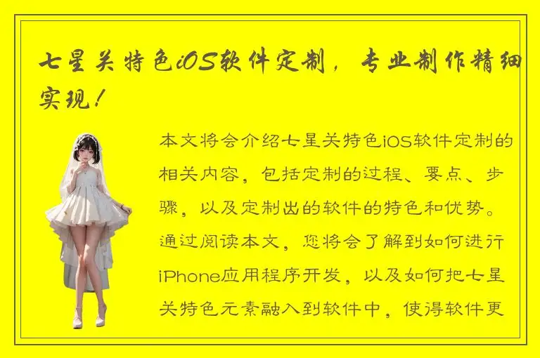 七星关特色iOS软件定制，专业制作精细实现！