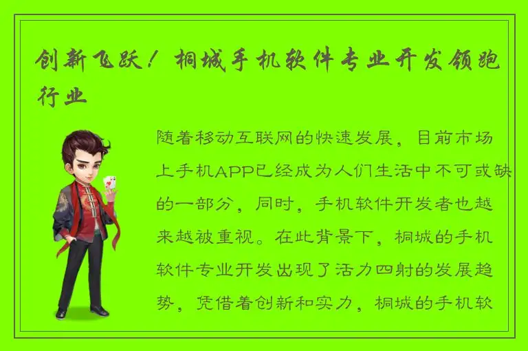 创新飞跃！桐城手机软件专业开发领跑行业