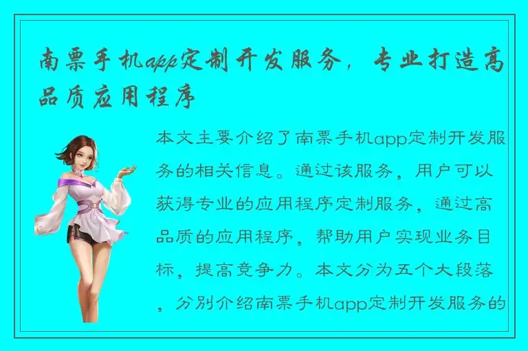 南票手机app定制开发服务，专业打造高品质应用程序