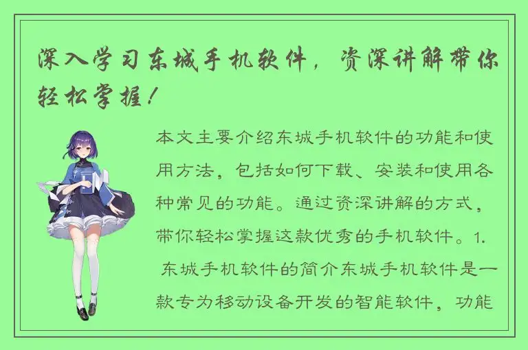 深入学习东城手机软件，资深讲解带你轻松掌握！