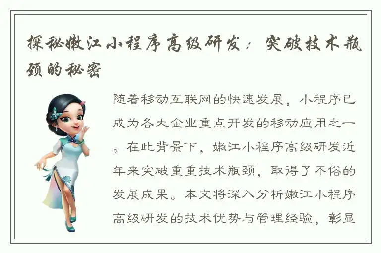 探秘嫩江小程序高级研发：突破技术瓶颈的秘密