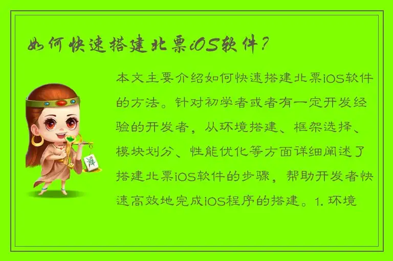 如何快速搭建北票iOS软件？