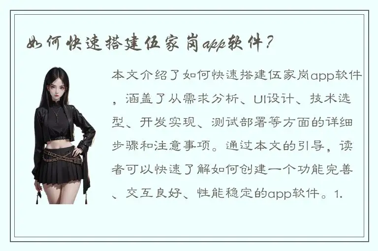 如何快速搭建伍家岗app软件？