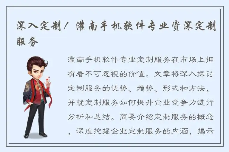 深入定制！灌南手机软件专业资深定制服务