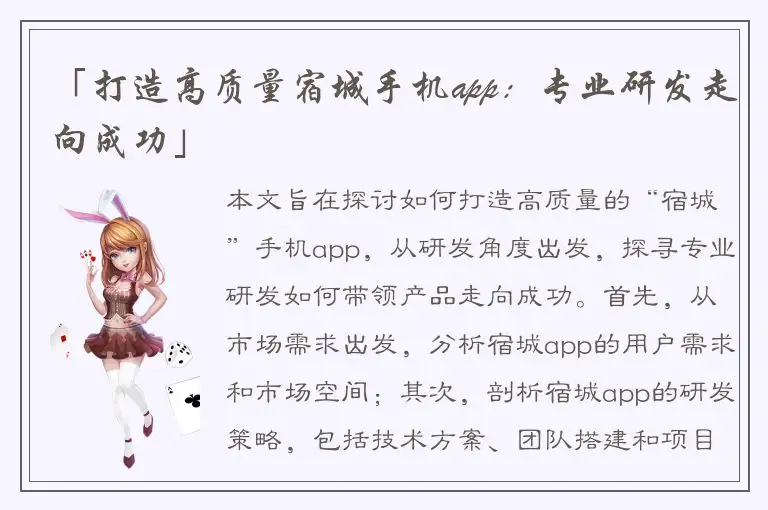 「打造高质量宿城手机app：专业研发走向成功」