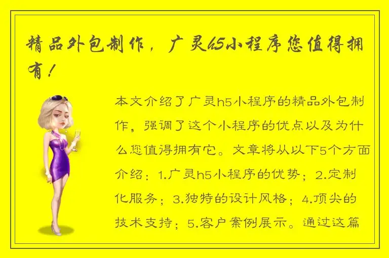 精品外包制作，广灵h5小程序您值得拥有！