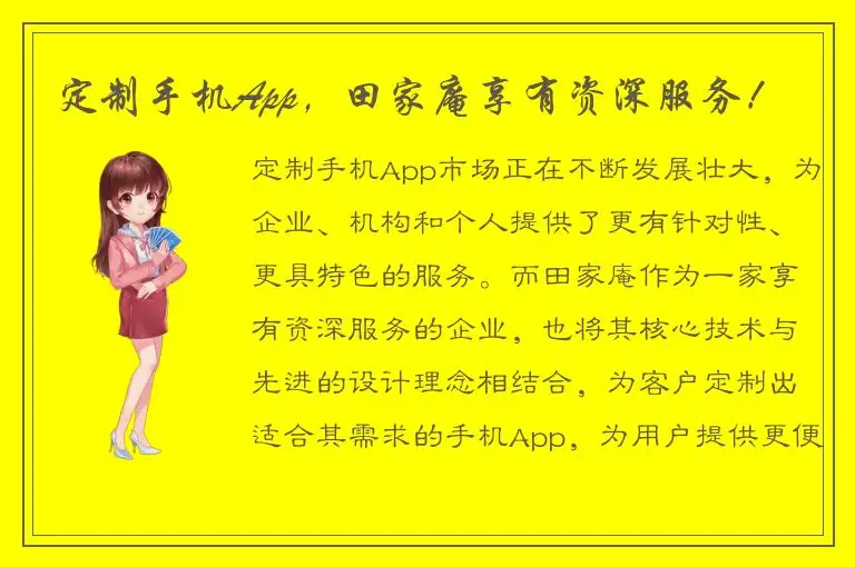 定制手机App，田家庵享有资深服务！