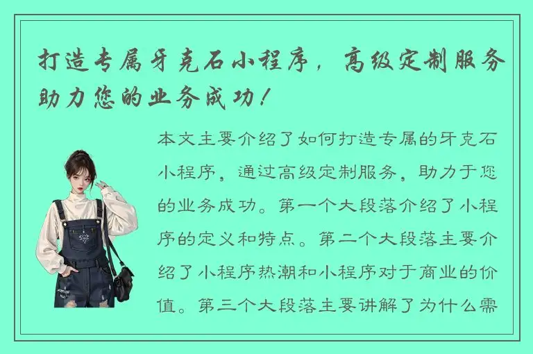 打造专属牙克石小程序，高级定制服务助力您的业务成功！