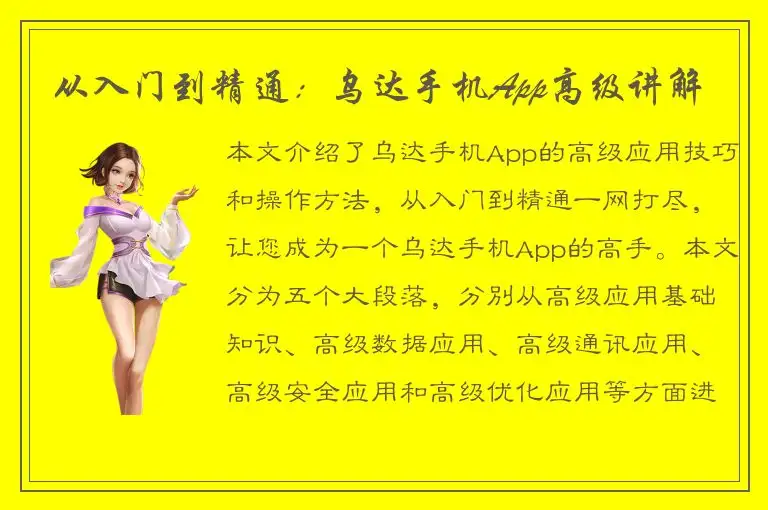 从入门到精通：乌达手机App高级讲解