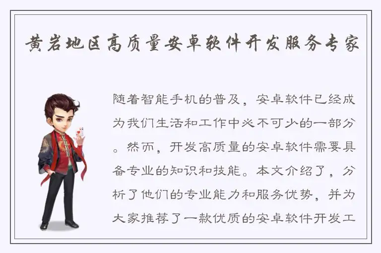 黄岩地区高质量安卓软件开发服务专家