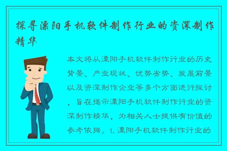 探寻溧阳手机软件制作行业的资深制作精华
