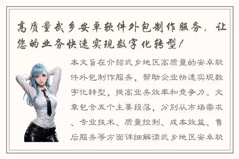 高质量武乡安卓软件外包制作服务，让您的业务快速实现数字化转型！