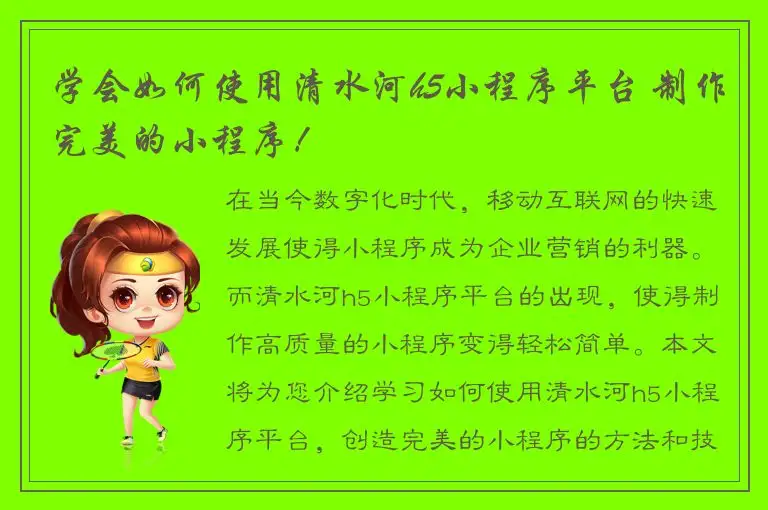 学会如何使用清水河h5小程序平台 制作完美的小程序！