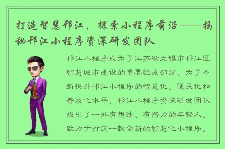 打造智慧邗江，探索小程序前沿——揭秘邗江小程序资深研发团队