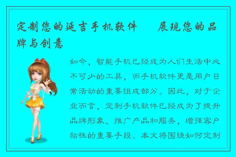 定制您的延吉手机软件 – 展现您的品牌与创意