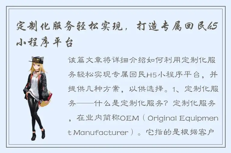 定制化服务轻松实现，打造专属回民h5小程序平台