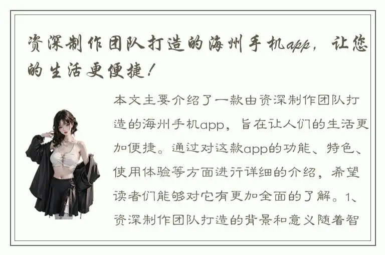 资深制作团队打造的海州手机app，让您的生活更便捷！