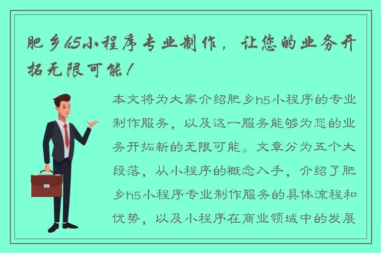 肥乡h5小程序专业制作，让您的业务开拓无限可能！