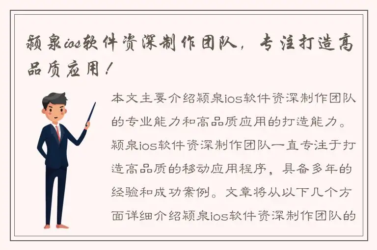 颍泉ios软件资深制作团队，专注打造高品质应用！