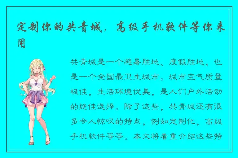 定制你的共青城，高级手机软件等你来用