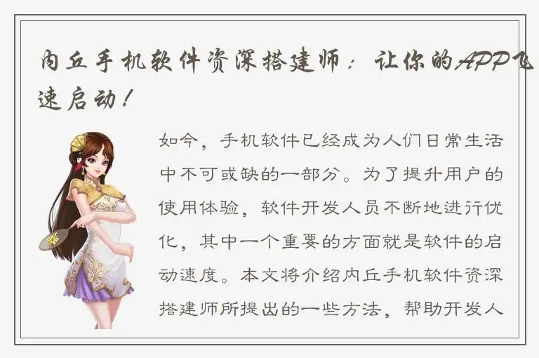 内丘手机软件资深搭建师：让你的APP飞速启动！
