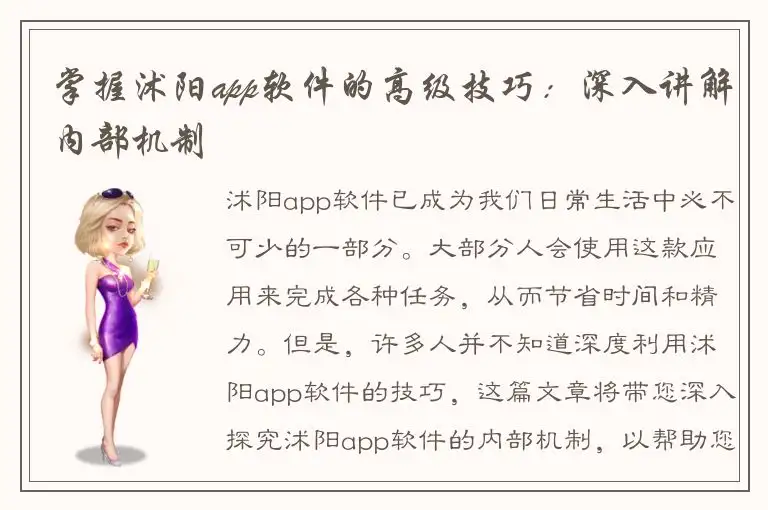掌握沭阳app软件的高级技巧：深入讲解内部机制