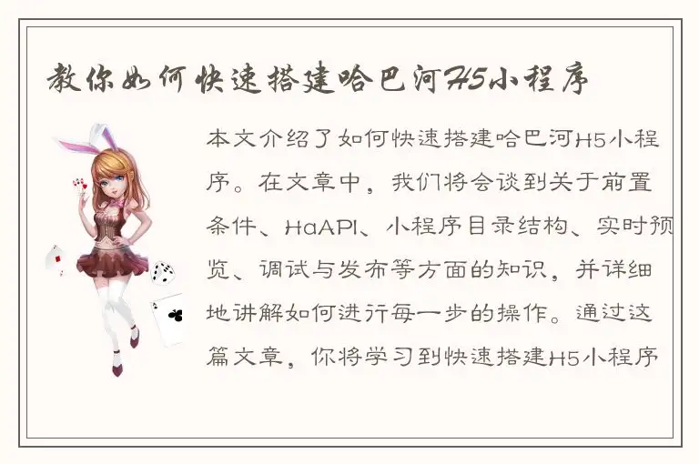 教你如何快速搭建哈巴河H5小程序