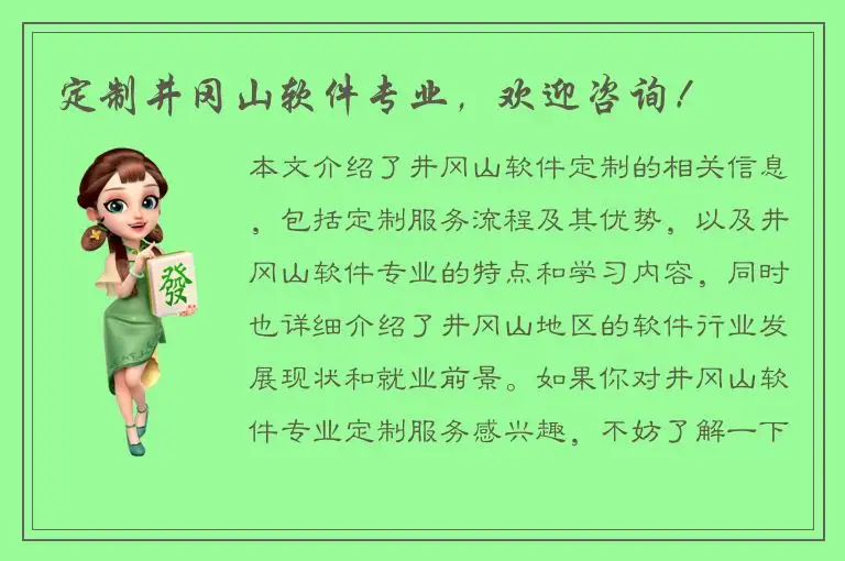 定制井冈山软件专业，欢迎咨询！