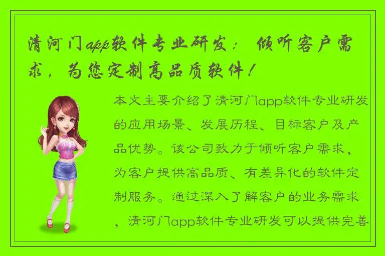 清河门app软件专业研发： 倾听客户需求，为您定制高品质软件！