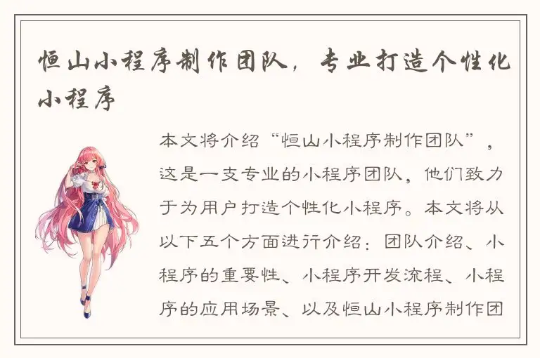 恒山小程序制作团队，专业打造个性化小程序