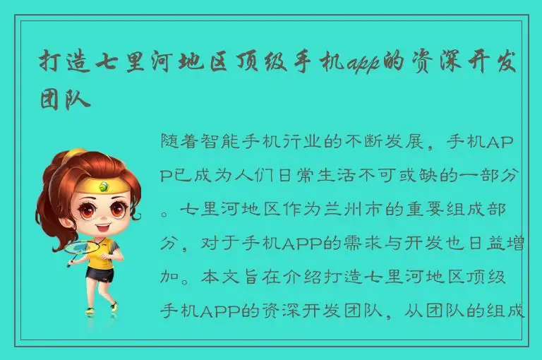 打造七里河地区顶级手机app的资深开发团队