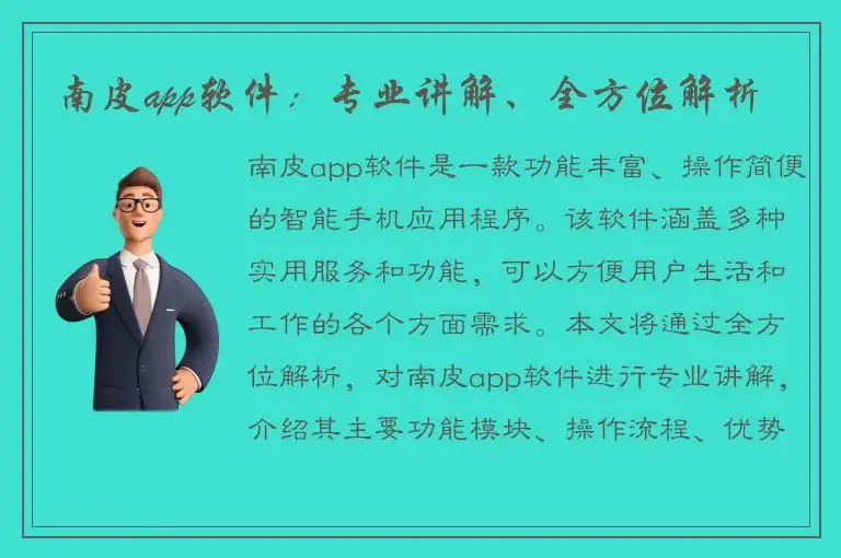 南皮app软件：专业讲解、全方位解析
