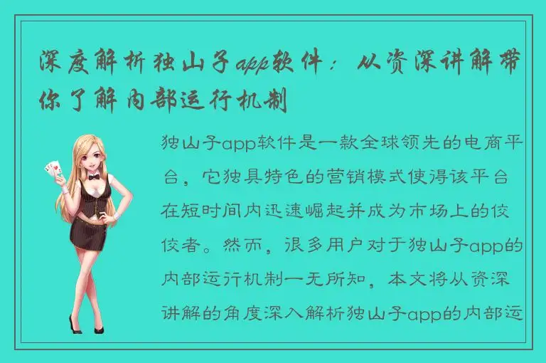 深度解析独山子app软件：从资深讲解带你了解内部运行机制