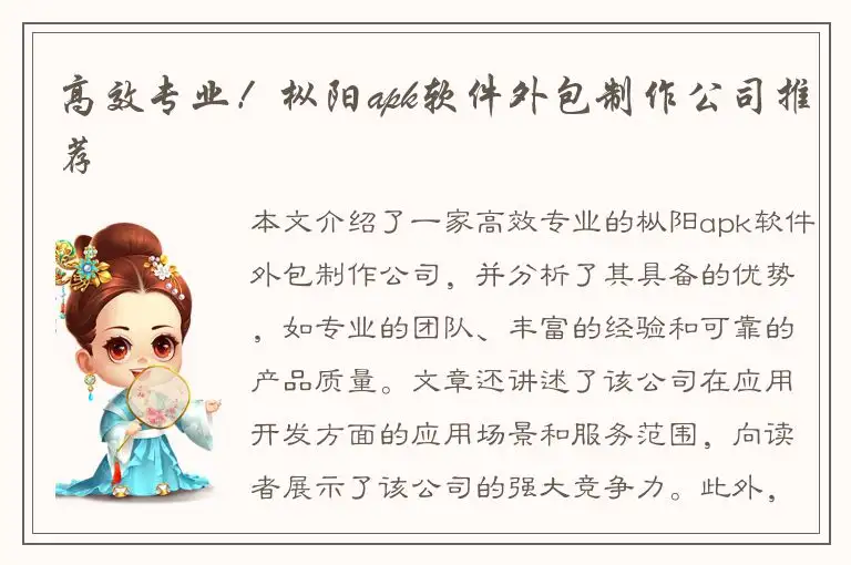 高效专业！枞阳apk软件外包制作公司推荐