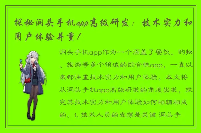 探秘洞头手机app高级研发：技术实力和用户体验并重！