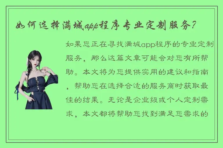 如何选择满城app程序专业定制服务？