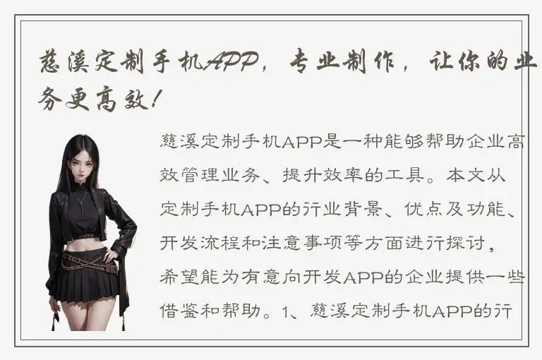 慈溪定制手机APP，专业制作，让你的业务更高效！