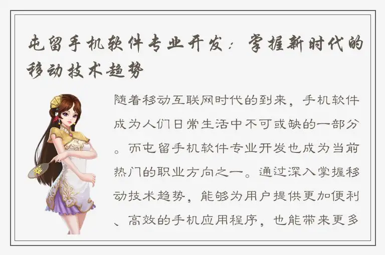 屯留手机软件专业开发：掌握新时代的移动技术趋势