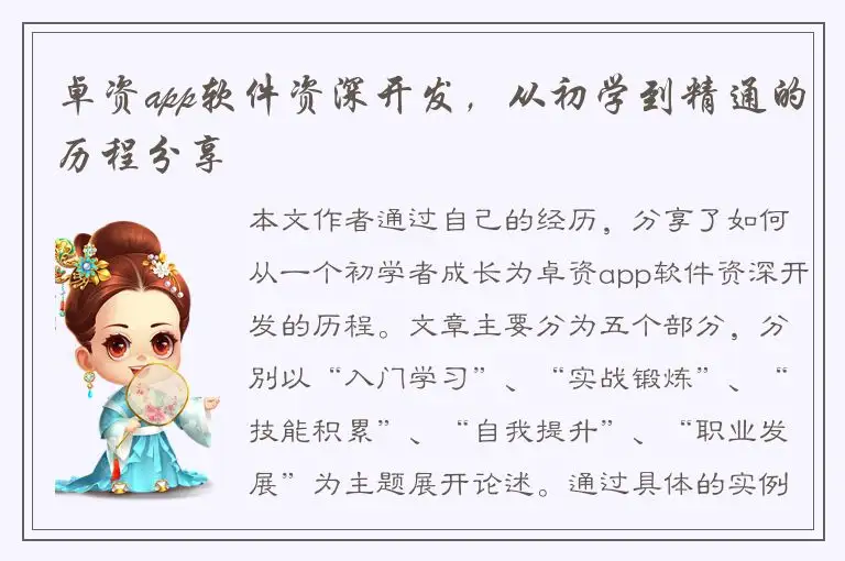 卓资app软件资深开发，从初学到精通的历程分享