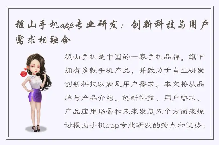 稷山手机app专业研发：创新科技与用户需求相融合