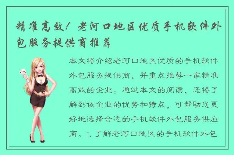 精准高效！老河口地区优质手机软件外包服务提供商推荐