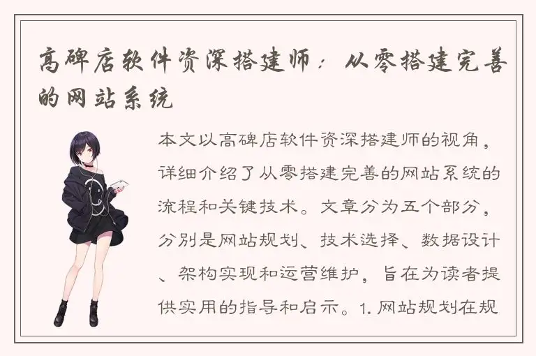 高碑店软件资深搭建师：从零搭建完善的网站系统