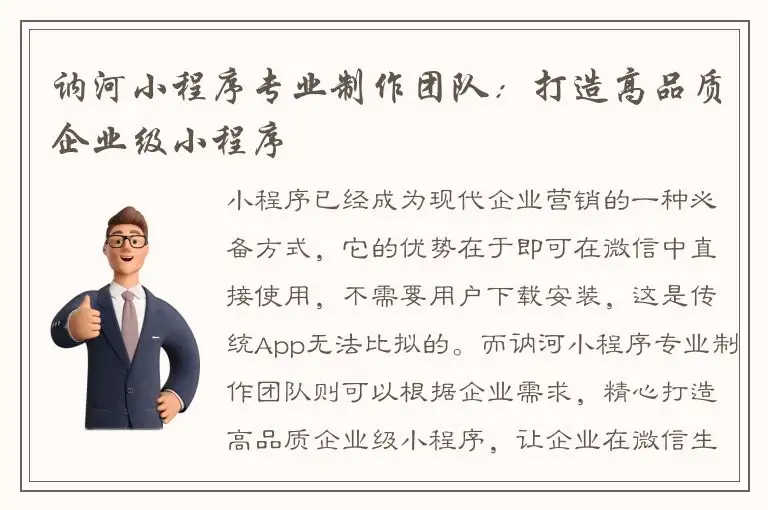 讷河小程序专业制作团队：打造高品质企业级小程序