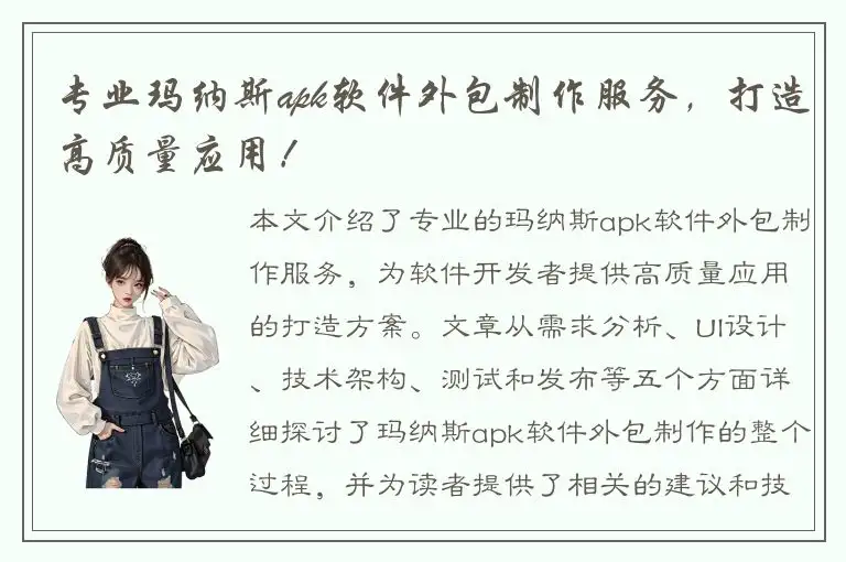 专业玛纳斯apk软件外包制作服务，打造高质量应用！