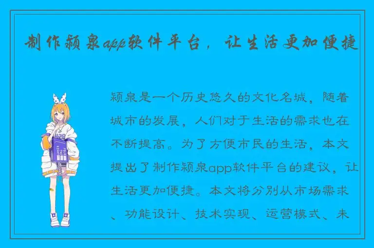 制作颍泉app软件平台，让生活更加便捷